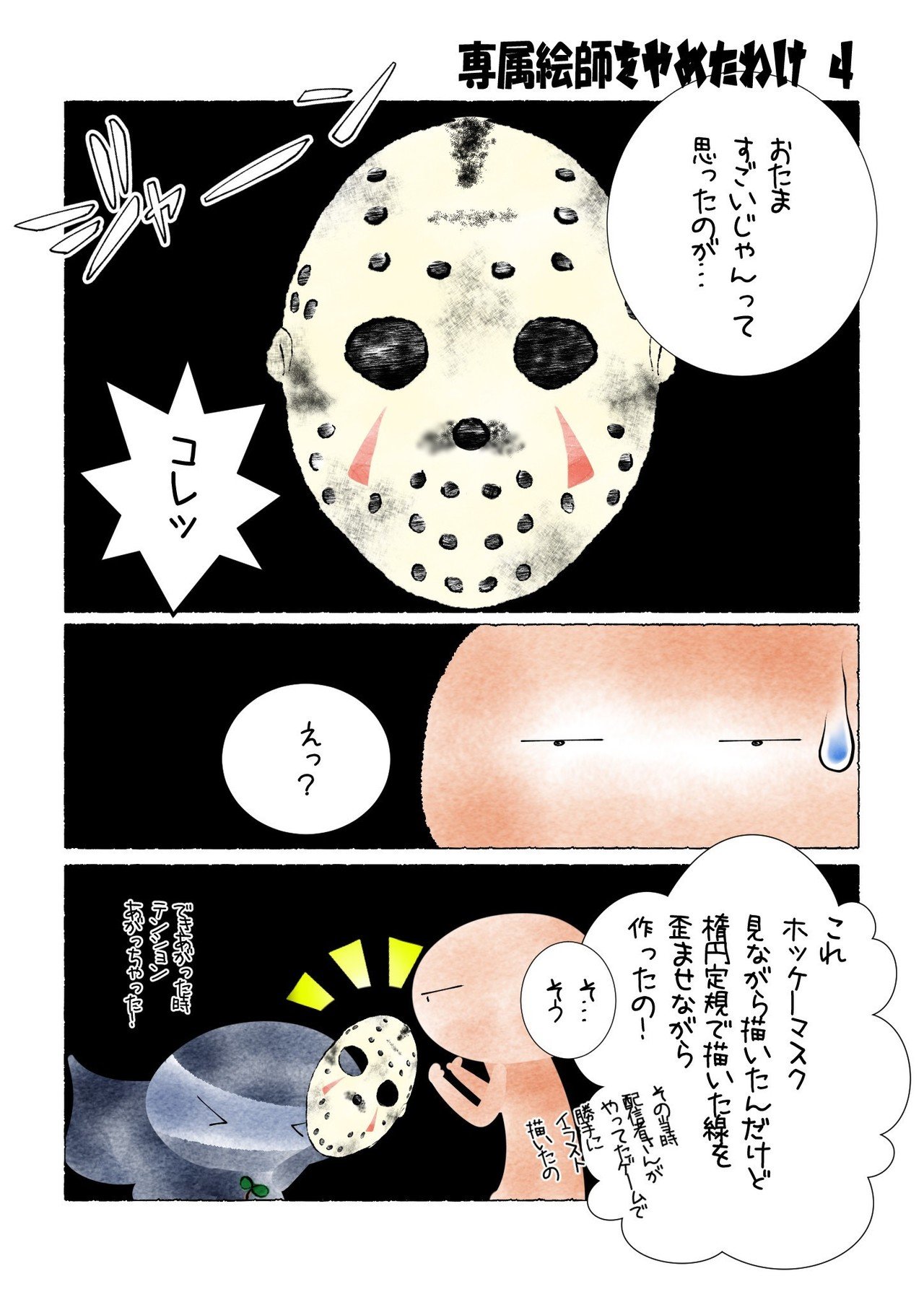 専属絵師をやめたわけ 4 おたまちゃん Note