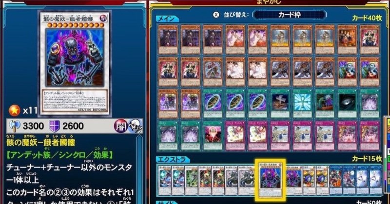 Lotdで魔妖デッキを作ってみた 連続シンクロ召喚でデュエルの主導権を握れ ヒトウレビト Note