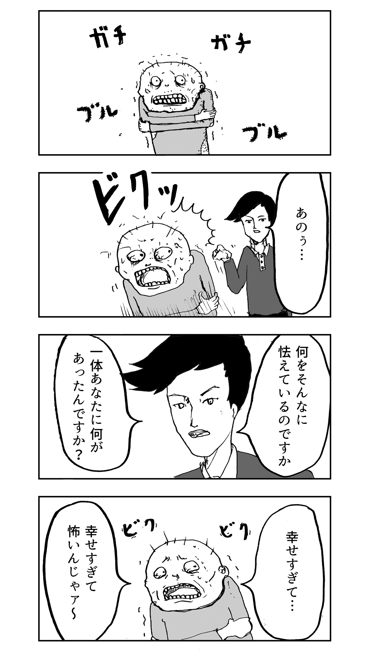 幸せの代償 まんがのおじさん Note