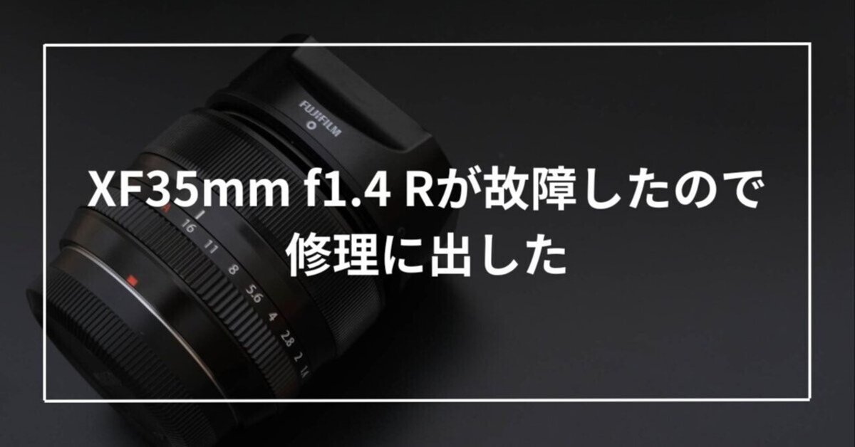 お歳暮 時期 XF35mm Rが故障したので修理に出した｜Toru f1.4 レンズ(単焦点)
