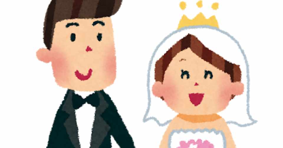 いい結婚相手を見つける方法 こうやん Note