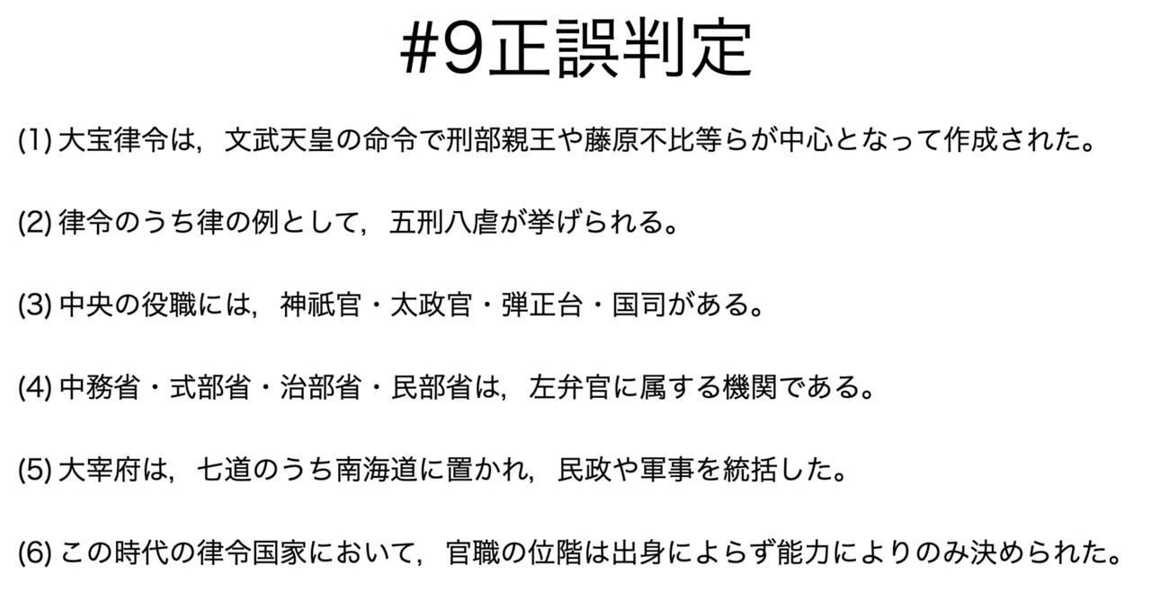 書記が日本史やるだけ#9 律令制度-1|鈴華書記(Writer Rinka)