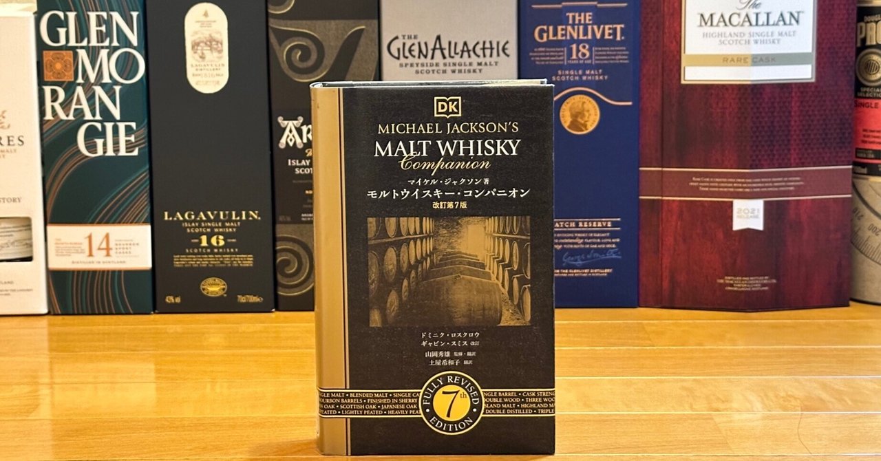 ウィスキー　Malt Whisky Companion 新エディション rectangle_large_type_2_8305845