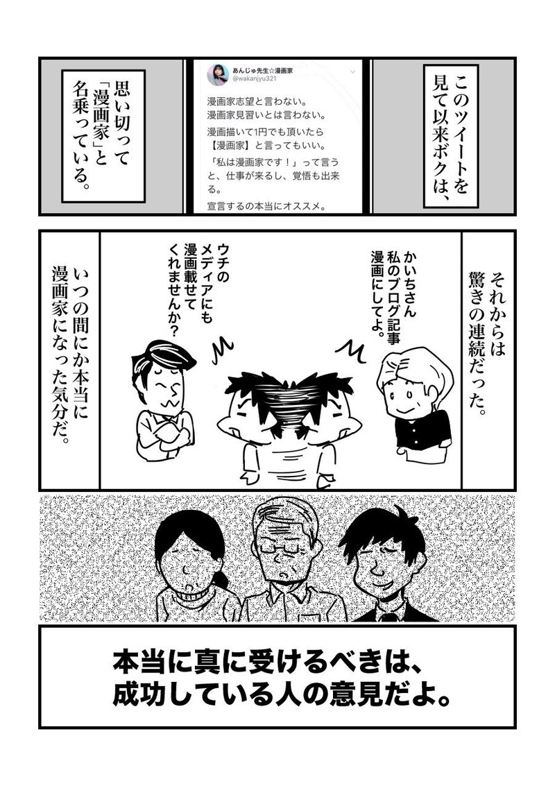 成功したいなら 成功者の意見を真に受けるべき かいち Note 成功したいなら 成功者の意見を真に受けるべき かいち Note