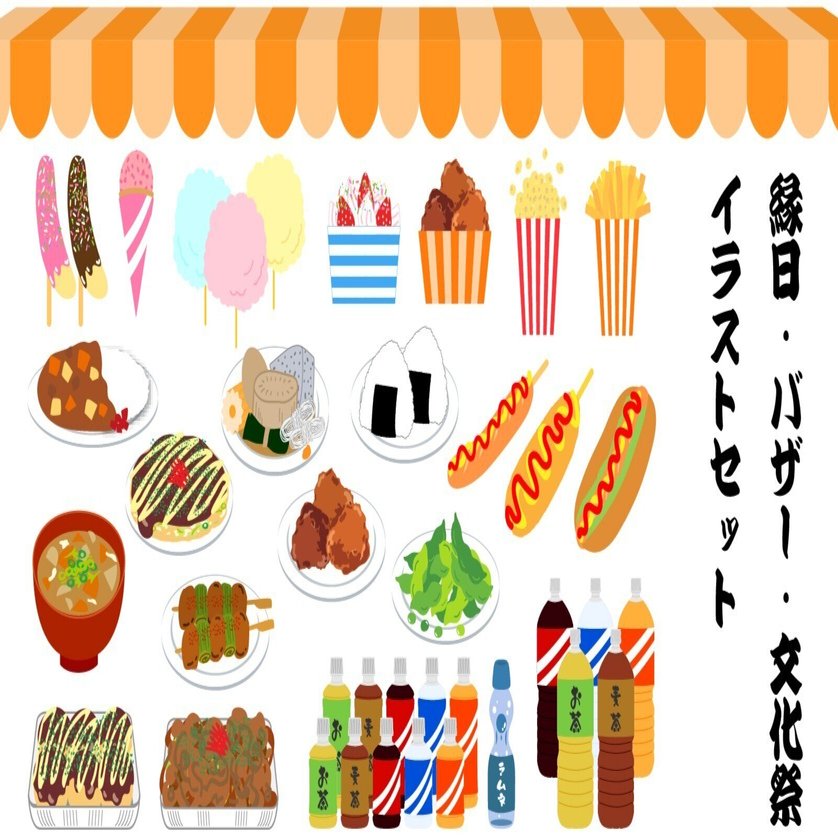 フリー素材】バザーや文化祭の挿絵イラスト｜erink