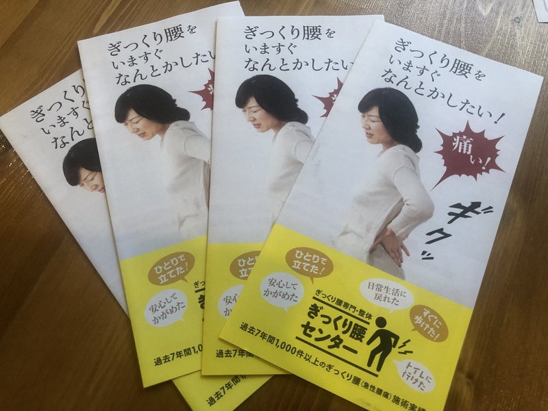 人生で大切なことはみんなぎっくり腰が教えてくれた 櫻本 真理 Note 人生で大切なことはみんなぎっくり腰が教えてくれた 櫻本 真理 Note