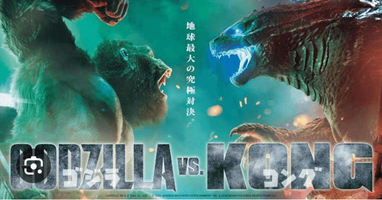 2頭が戦う意味とは？モンスターヴァースシリーズまとめ【ゴジラvs