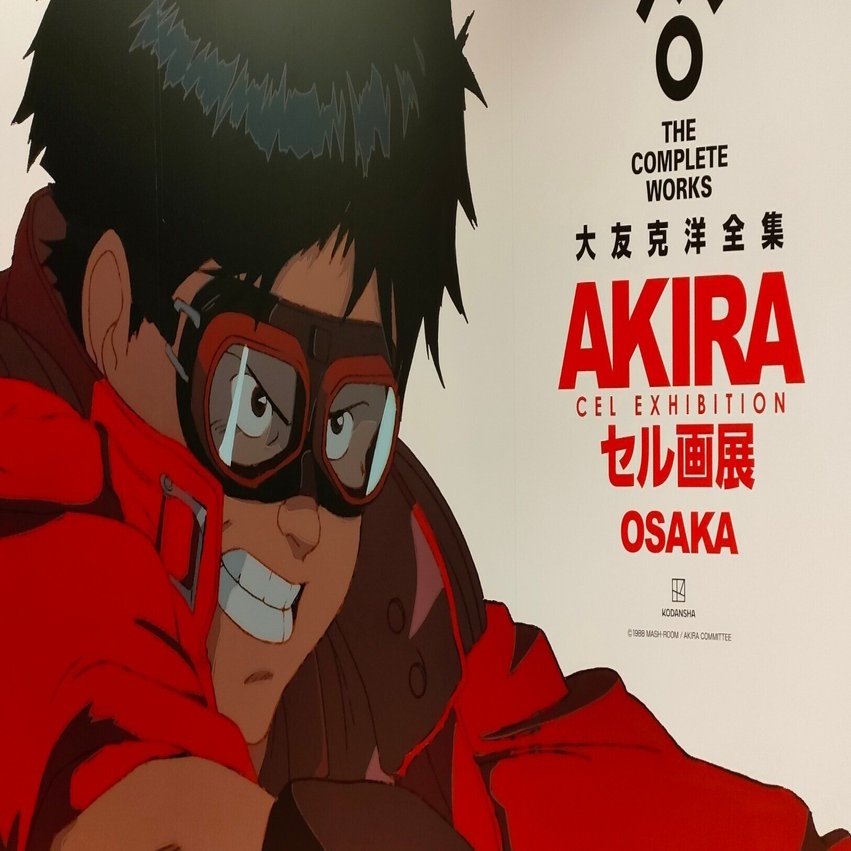 AKIRAセル画展」に行ってきました｜bitotabi