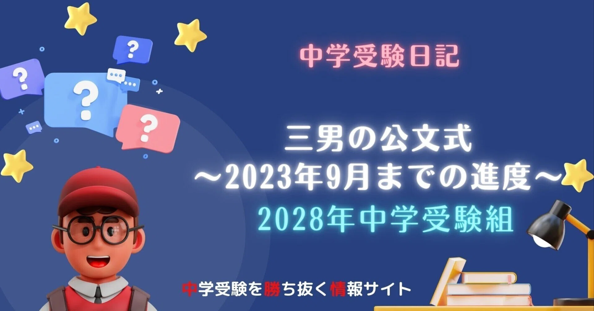 中学受験】三男の公文の進達度〜2023年9月〜｜ぽりぽり