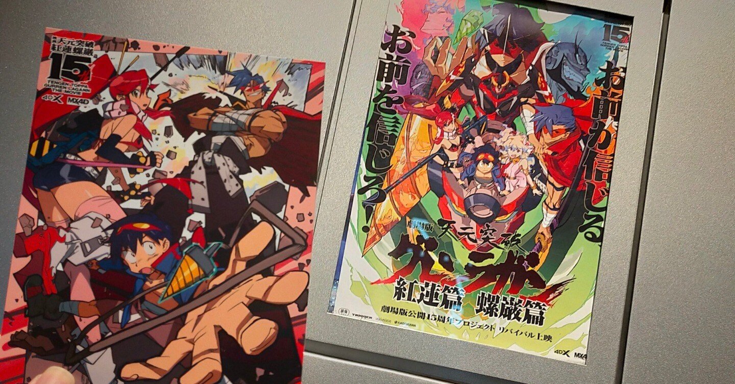 劇場版 天元突破グレンラガン メモリアルフィルム 紅蓮篇 & 螺巌篇 + おまけ 劇場版 天元突破グレンラガン 【螺巌篇】
