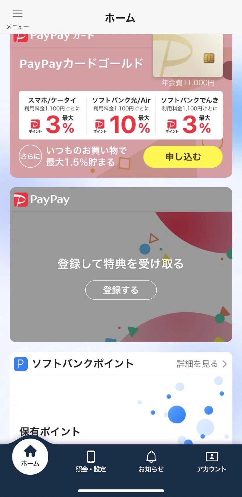 My SoftBankアプリのUIが優秀すぎる｜のん
