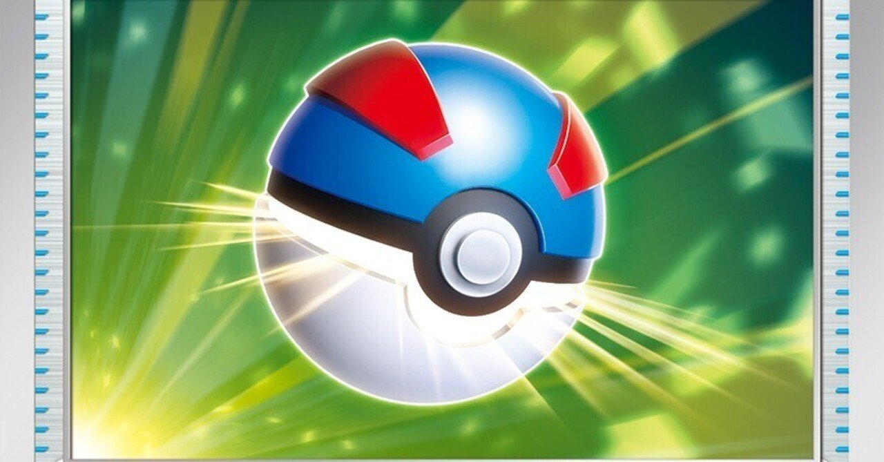 スーパーボールについて[ポケカ]｜リユルン