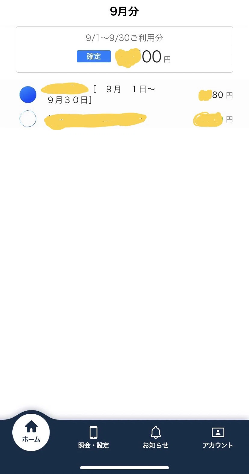 My SoftBankアプリのUIが優秀すぎる｜のん
