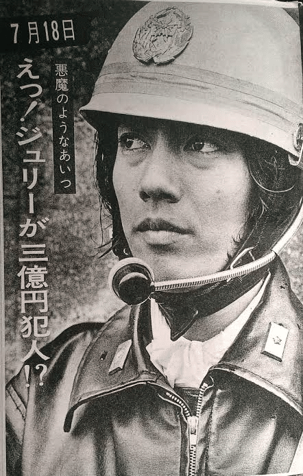 沢田研二 悪魔のようなあいつ 番宣ポスター