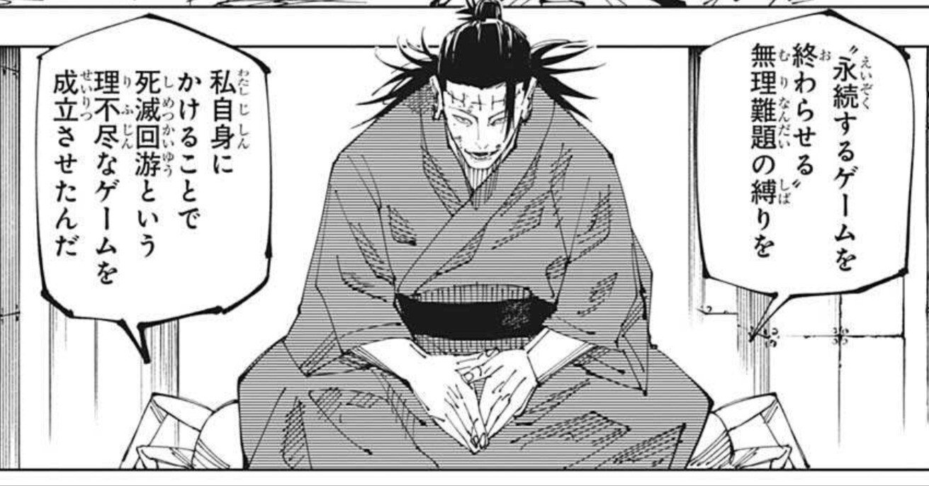 考察】羂索の「縛り」による死滅回遊を終わらせる方法と真の目的とは何