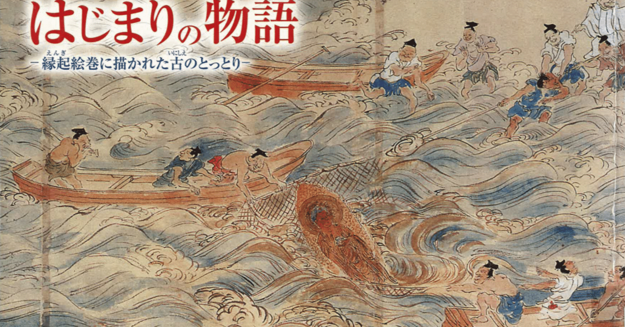 鳥取寺社縁起シリーズ】「因幡堂縁起絵巻」(29)｜矢崎 佐和子