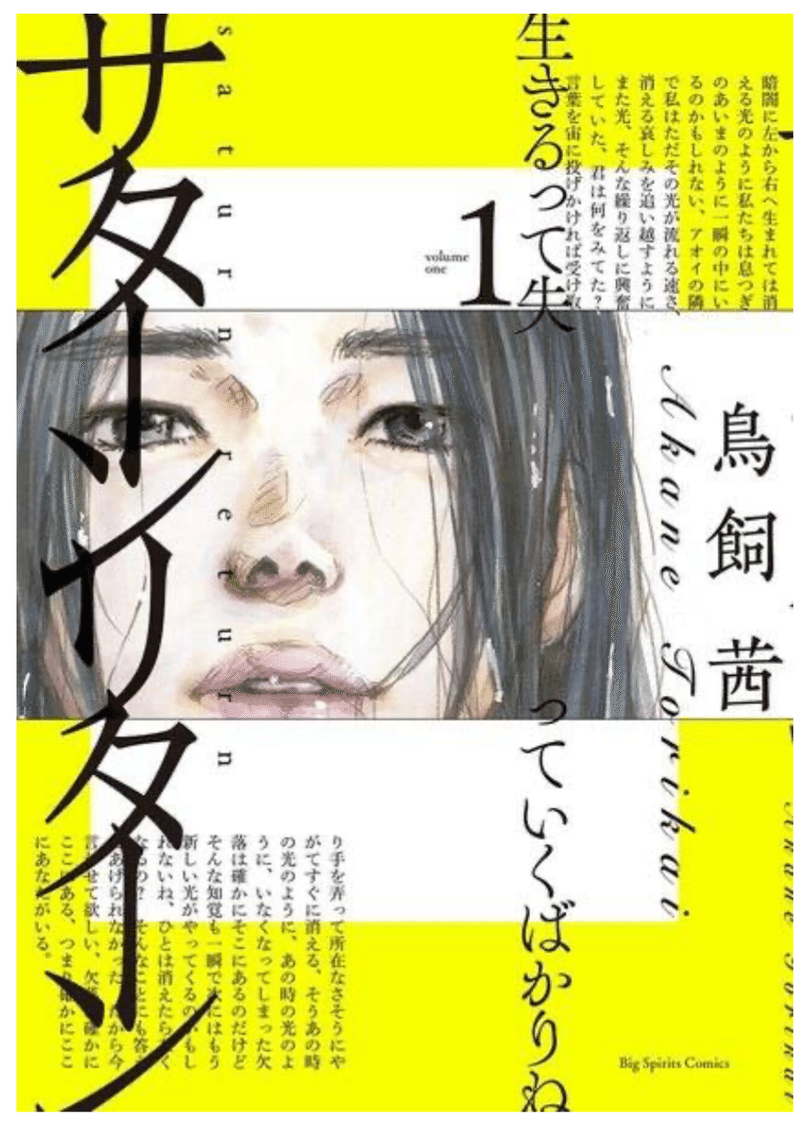 推しの少女マンガ」の定番タグ記事一覧｜note ――つくる