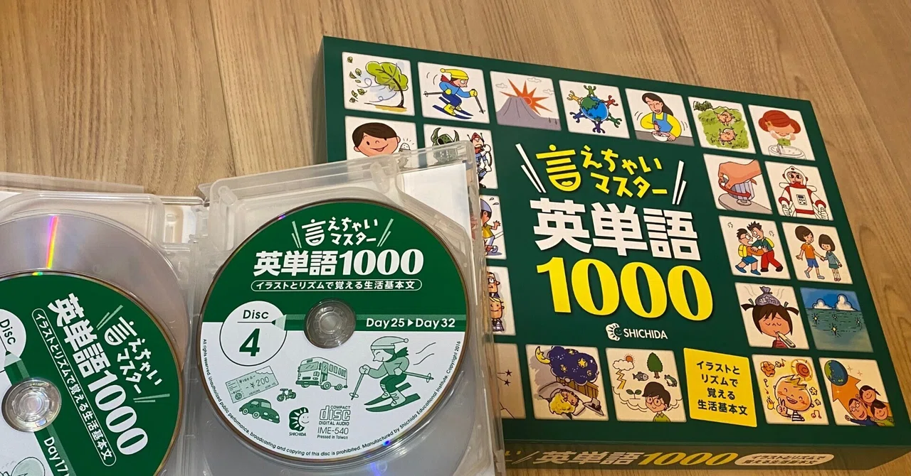 七田式 言えちゃいマスター英単語1000を導入✨70日で完結？4歳娘との 
