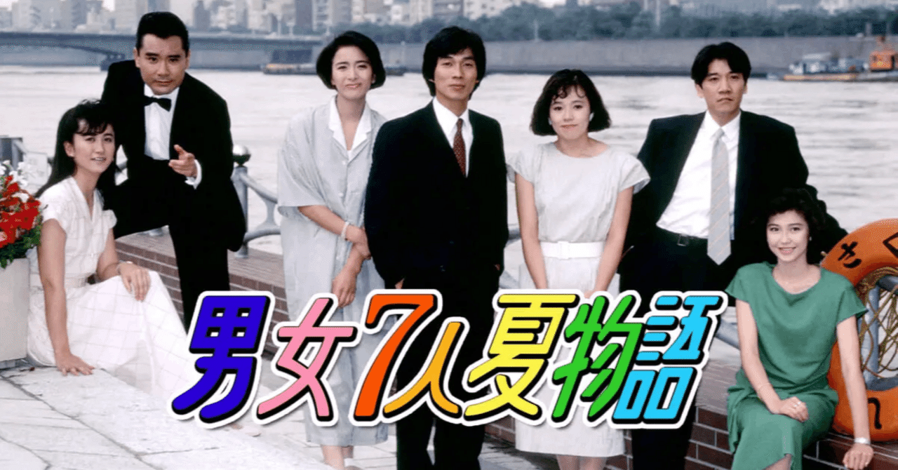 第1回「今さら知りたい男女7人」へようこそ｜男女7人ファンの滝