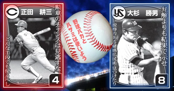 プロ野球】「野球バカとハサミは使いよう」山田隆道著｜東スポnote