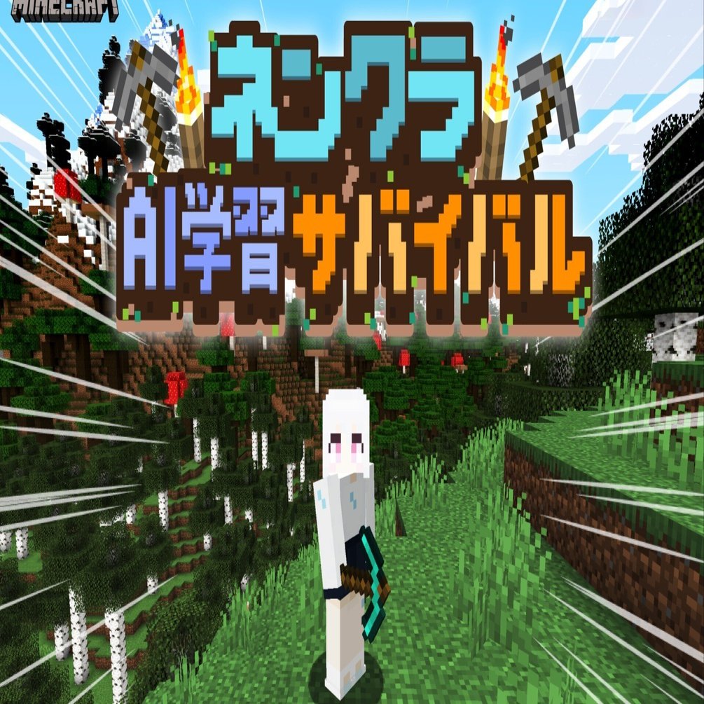 AIキャラxマインクラフト】「ネンクラシステム」の技術的詳細と運用