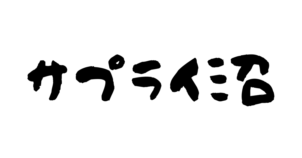 MTGのお気に入りサプライ紹介｜Ryo Maruyama