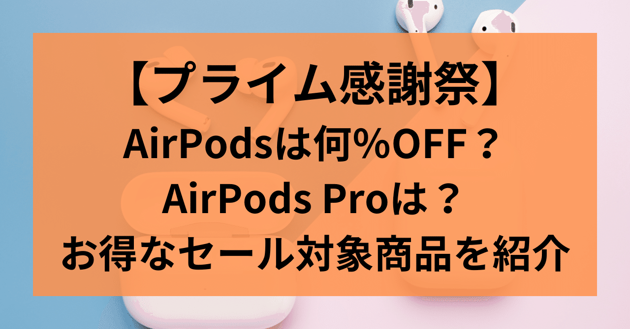 ◆感謝セール価格◆　air pods　（4台）
