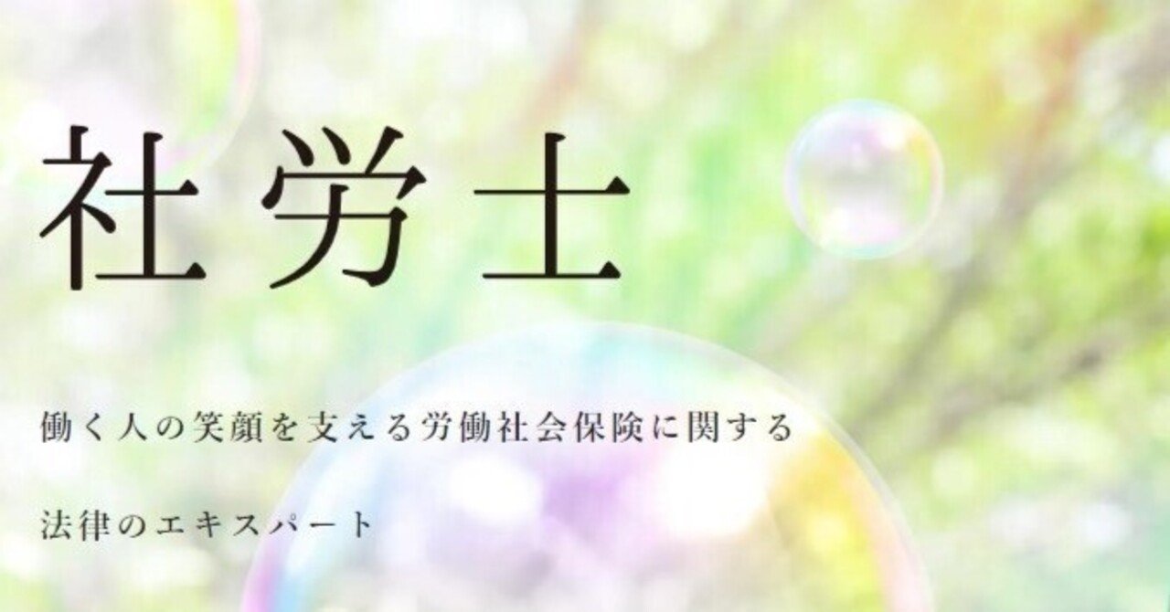 合格体験記】令和5年第55回社会保険労務士試験｜tochi