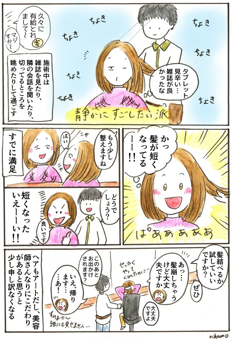 美容院へ1年半ぶりに行って気づいたこと エッセイ漫画 おちゃも イラストレーターハンドメイド作家 Note 美容院へ1年半ぶりに行って気づいたこと エッセイ漫画 おちゃも イラストレーターハンドメイド作家 Note