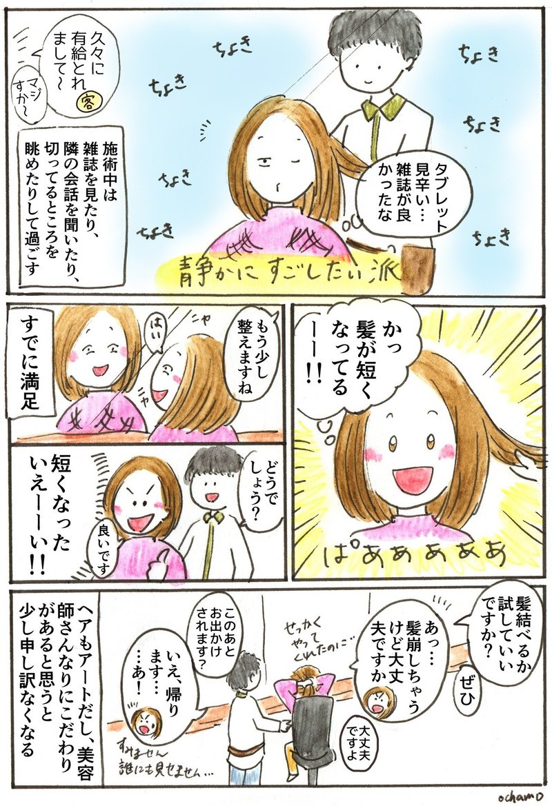 美容院へ1年半ぶりに行って気づいたこと エッセイ漫画 おちゃも イラストレーターハンドメイド作家 Note