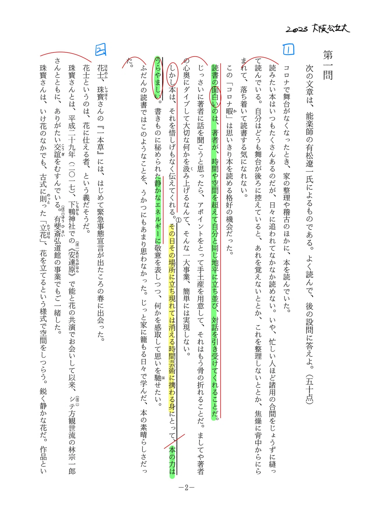 2023大阪公立大学/国語/第一問/解答解説｜国語王☠️