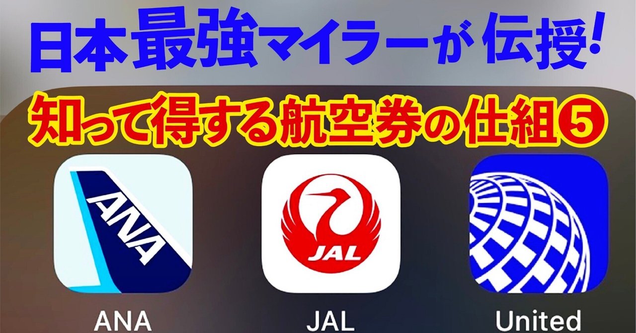 知って得する！航空券の仕組み改訂版➃】｜極上うなぎ。