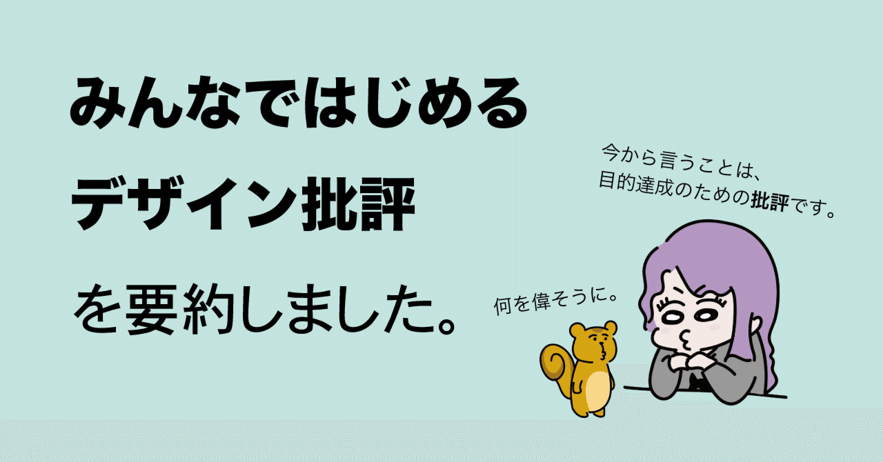 みんなではじめるデザイン批評 : 目的達成のためのコラボレーション&コミュニケ… 51mwwYiQ6qL._SY200_QL15_.jpg
