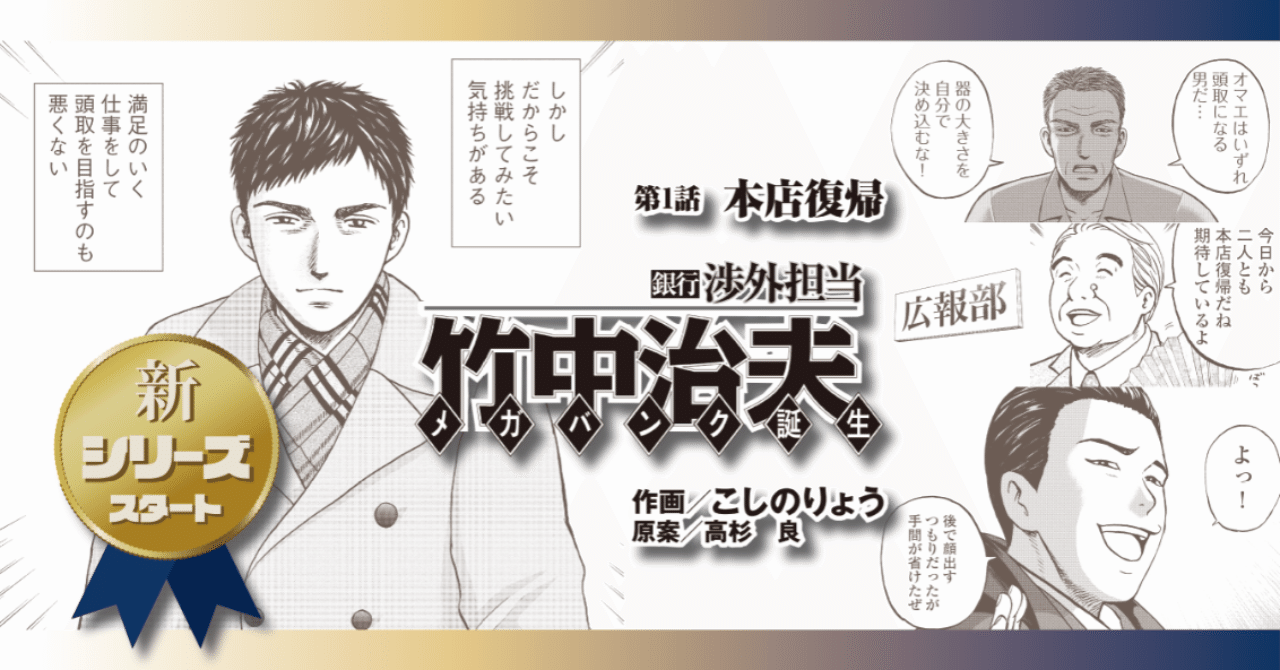 銀行渉外担当 竹中治夫 メガバンク誕生」第1話「本店復帰