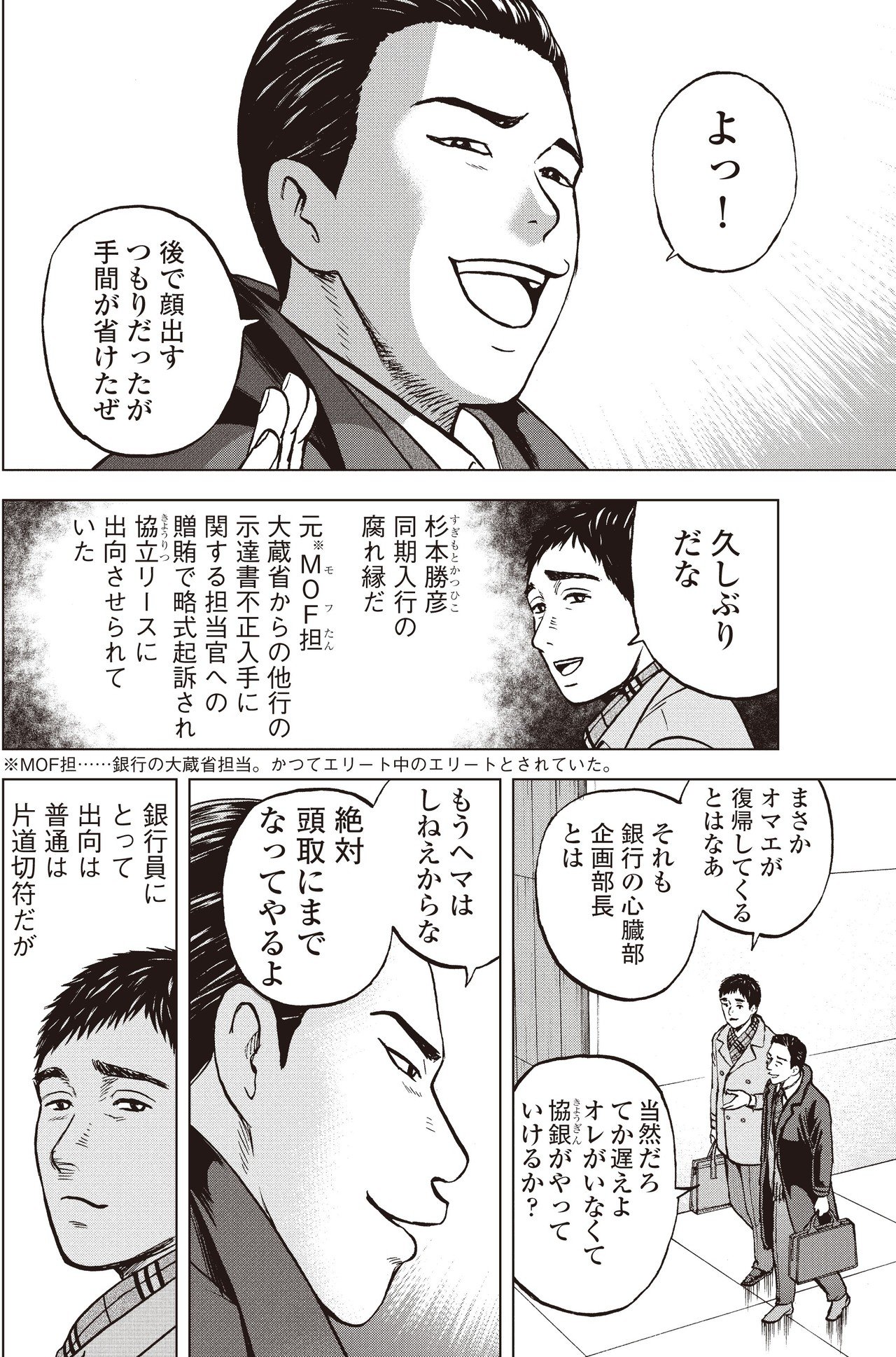 銀行渉外担当 全巻 竹中治夫 銀行渉外担当竹中治夫~『金融腐蝕列島』より~ コミック 1-8巻