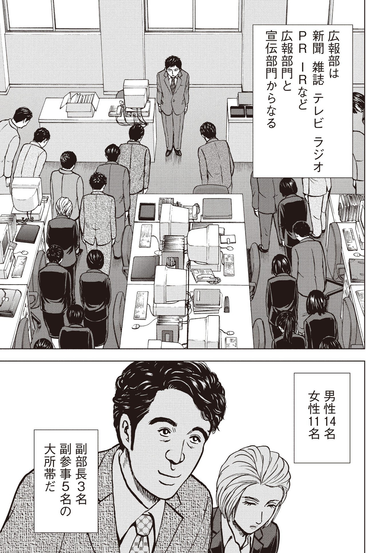 銀行渉外担当 竹中治夫 メガバンク誕生」第1話「本店復帰