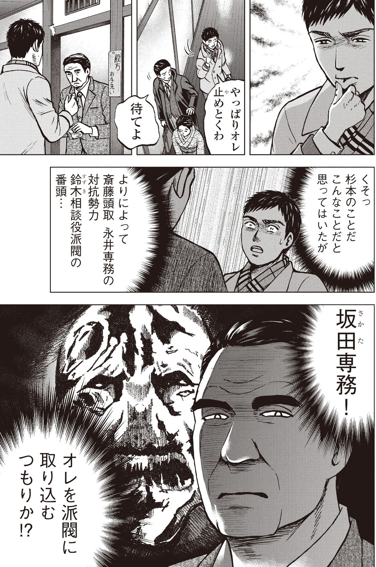 銀行渉外担当 竹中治夫 メガバンク誕生」第1話「本店復帰