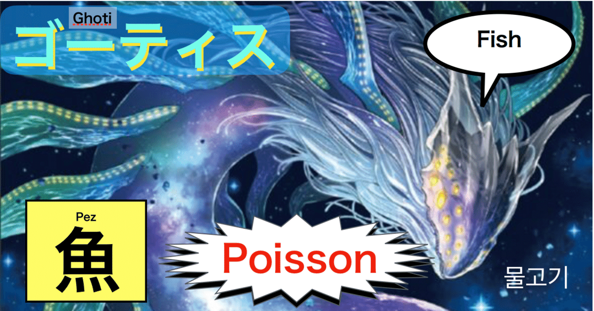 遊戯王 初期 レア・フィッシュ 喋れる