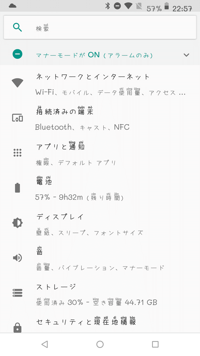 拼音付きフォントをandroidに適用する たままる Note 拼音付きフォントをandroidに適用する たままる Note