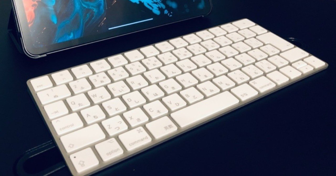 Smart Keyboard Folioは重いから、Magic Keyboardに乗り換えたiPadの