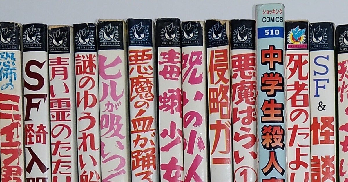 蛇女ゴーゴン ひばり書房 黒枠 五島慎太郎 非貸本 ひばりコミックス