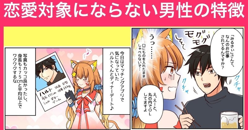 漫画 恋愛対象にならない男性の特徴４つ Vtuber漫画動画 ペゾナル Note