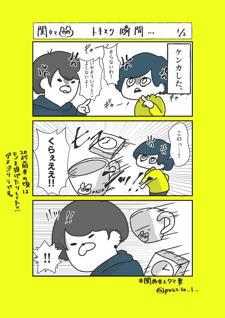 14 トキメク瞬間 ぱずる 漫画イラスト Note