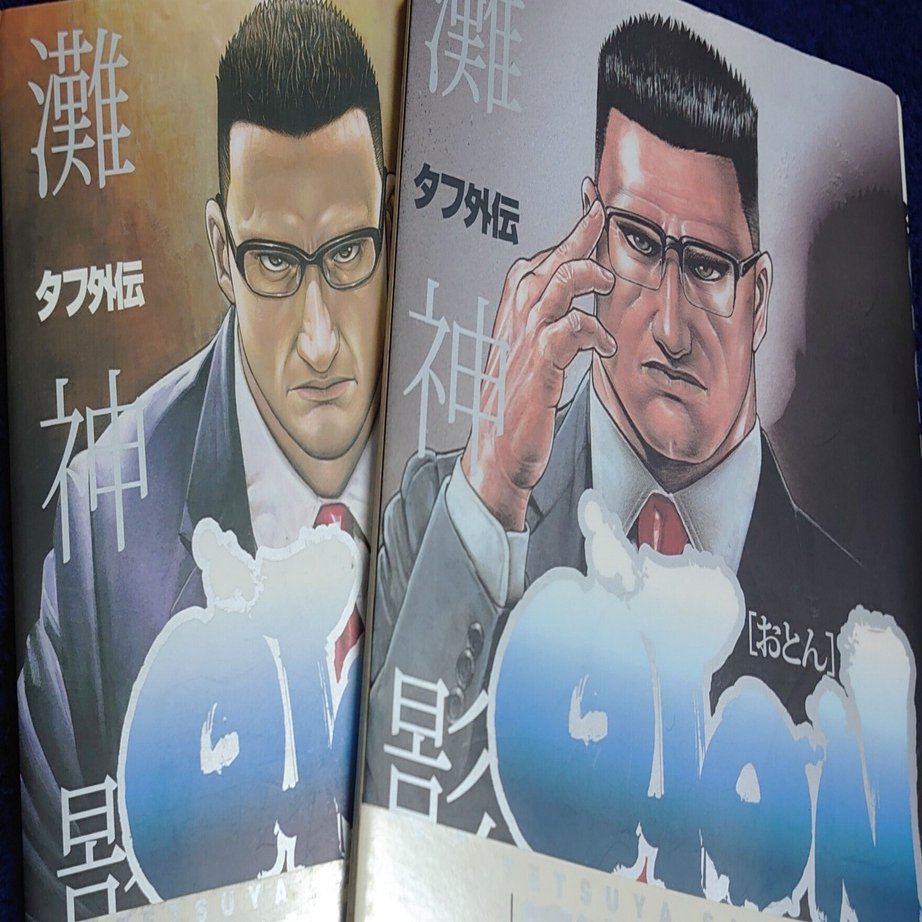 TOUGH(タフ) 全39巻 タフ外伝 OTON(おとん)全2巻 計41巻 TOUGH(