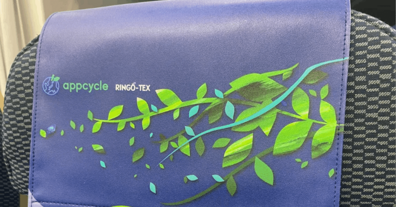 搭載機拡大】青森の廃棄りんごを原料とした純国産ヴィーガンレザー