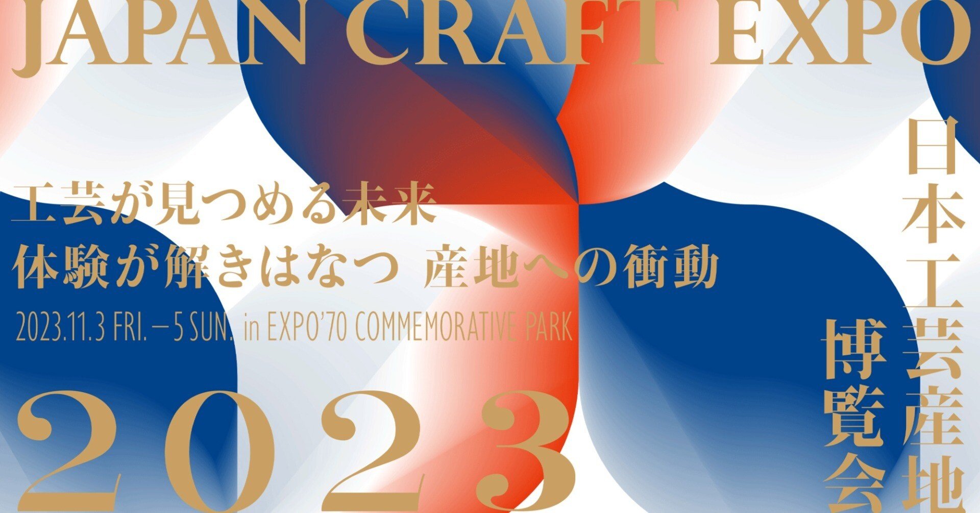 ワークショップ受付】JAPAN CRAFT EXPO 2023 日本工芸産地博覧会｜鈴木