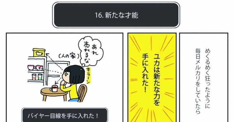 断捨離クエストおまけ話22『新たな才能』