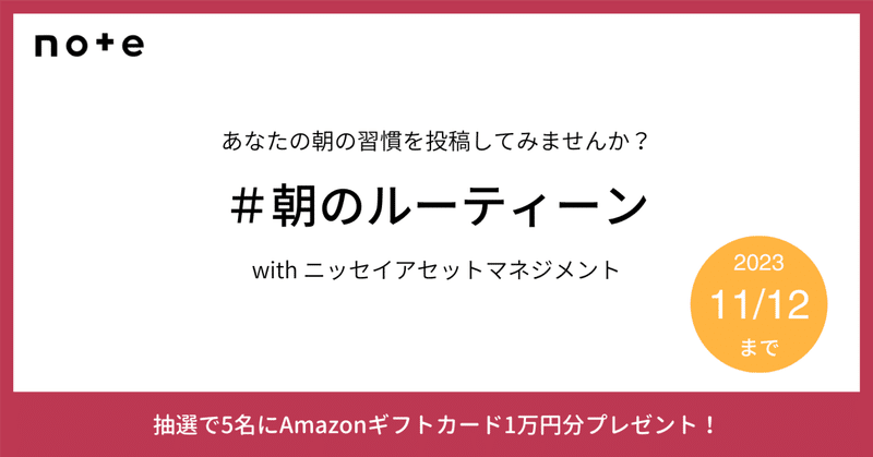 朝のルーティーン」の定番タグ記事一覧|note ――つくる、つながる、と