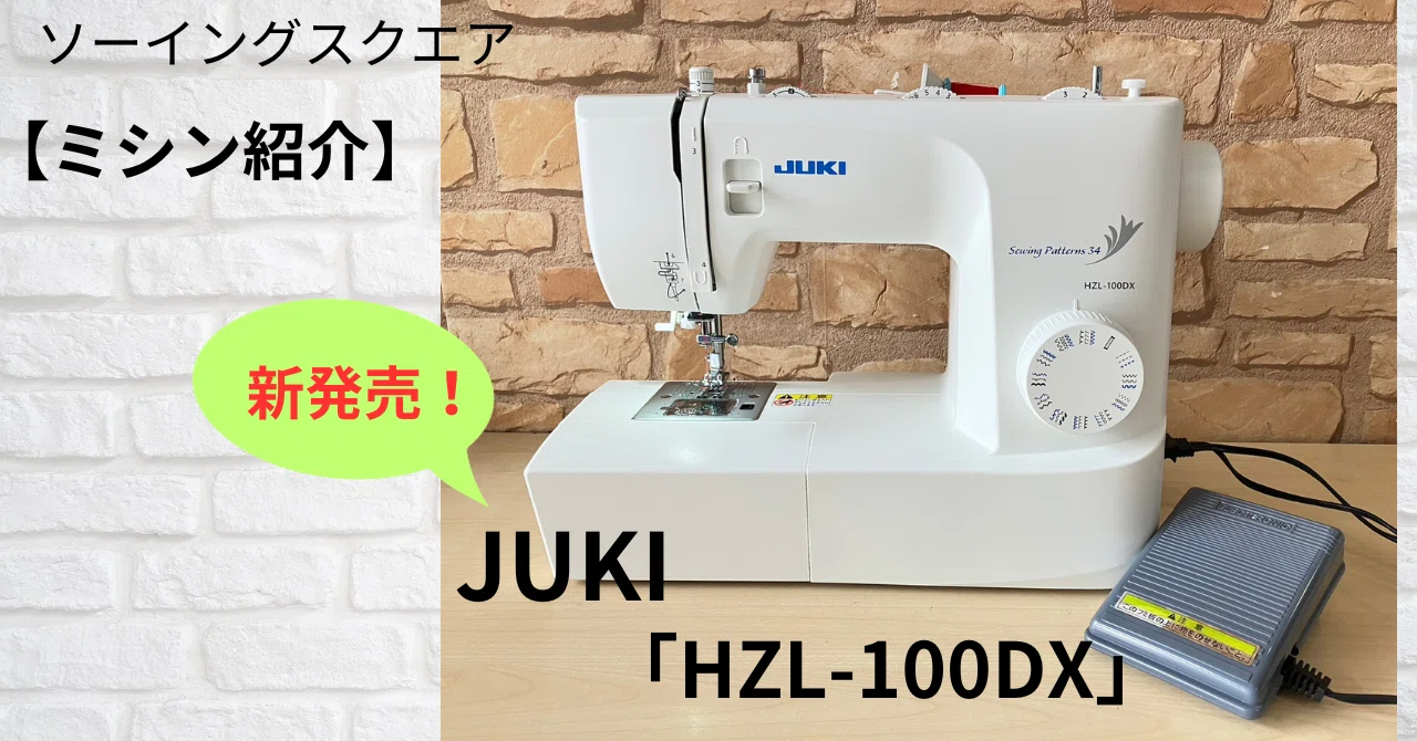 juki ミシン 33年間変わらぬフォルムのJUKI職業用本縫いミシン。「SL-700EX」が2023