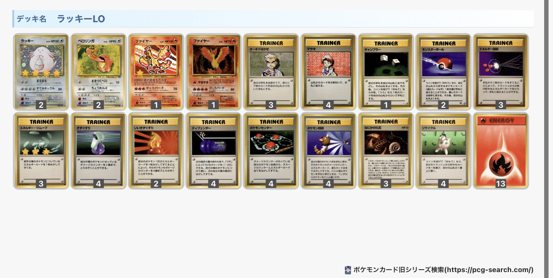 ポケモンカードGBデッキ解説】ラッキーLO｜うっど